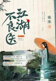 江湖之不良