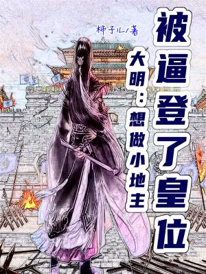 大明地主