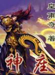 神座出流生日