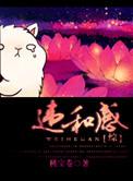 违和感是什么意思呢