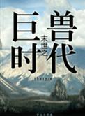未世之丛林时代