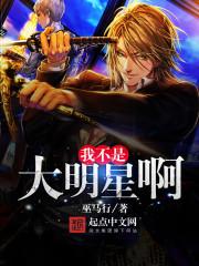 我不是大明星电视