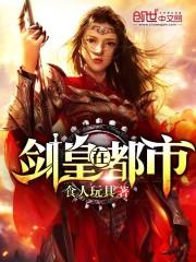 剑皇到底有多菜