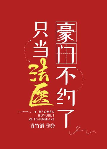 豪门豪门我不嫁豪门歌词