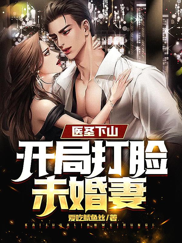 最强医圣顶点
