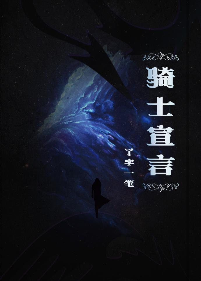 骑士宣言伦克