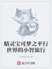 宝可梦旅途小智