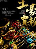 红楼之土豪贾赦免费