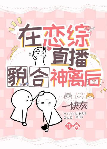 在恋爱综艺直播先婚后爱txt百度