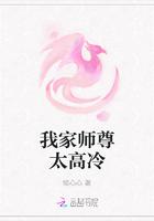 我家师尊太低调怎么办