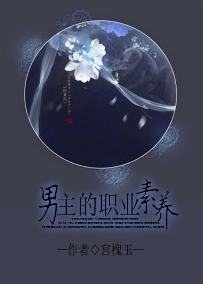 里男主的职业有哪些