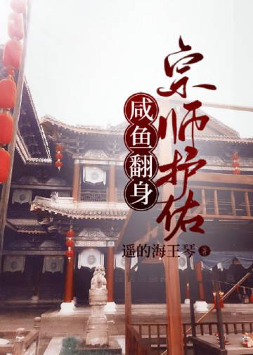 咸鱼翻身有声剧