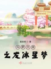斗罗大陆之龙心