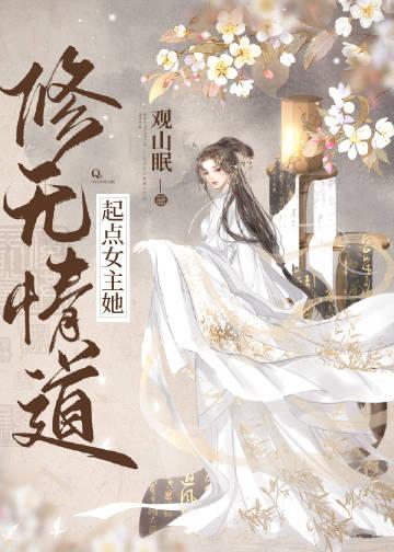 起点女主修仙文推荐
