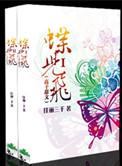 蝶儿飞歌词