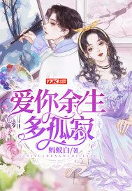 爱你余生什么意思