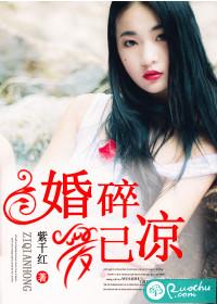 婚碎爱已凉笔趣阁