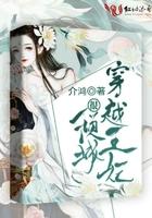 穿越王妃很倾城免费阅读