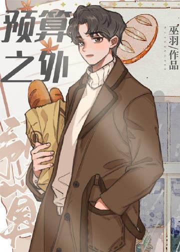 预算之外是什么意思