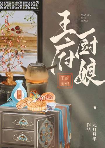 王府奶娘 全文免费
