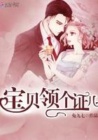 宝贝女儿今天领结婚证了