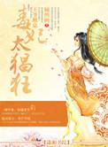 王爷折腾王妃