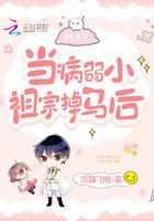 当病娇小祖宗掉马扎后