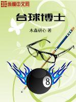 台球博士洗球器跟净化兽洗球器哪个好用