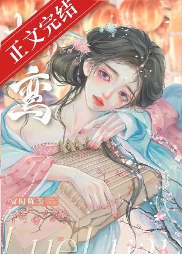 谋夺卿卿作者宴时陈羡