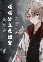 斗罗之瑶瑶公主是团宠女主是谁全文