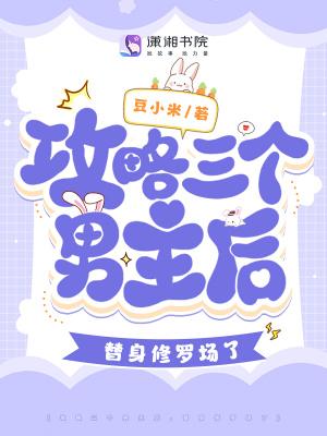 攻略三个神