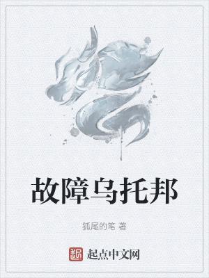 故障乌托邦实体书完结了吗