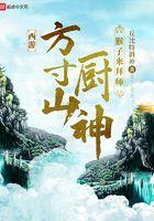 西游方寸山上的绝世大能