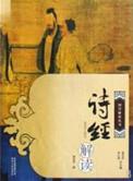 诗经怎么解释