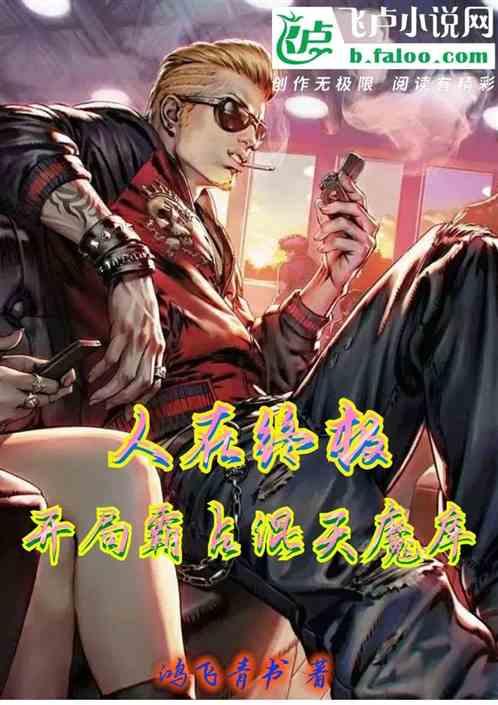 人在终极开局融合鬼龙
