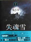 失魂()()