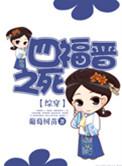 四福晋肉