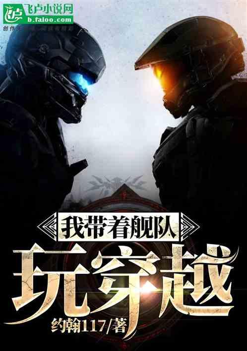 带着战舰穿越古代
