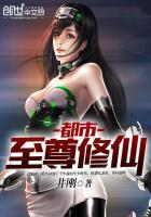 都市修真至尊