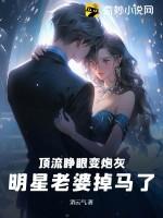 顶流夫妇官宣后成了国民
