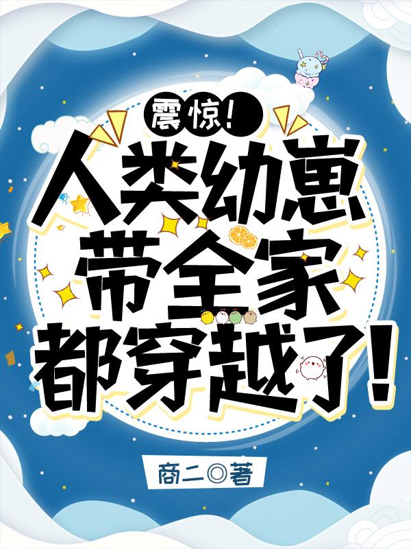 人类幼崽文