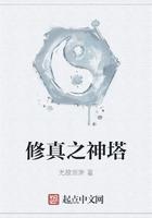 修神之旅