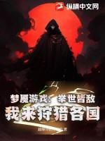 我来狩猎各国短剧