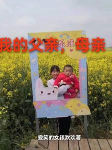 我的父亲母亲好看吗
