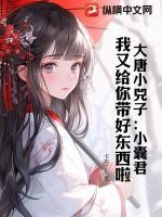 大唐小胖子