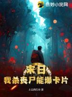 末世我杀丧尸可升级
