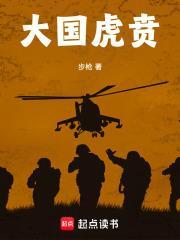 大国虎贲TXT电子书