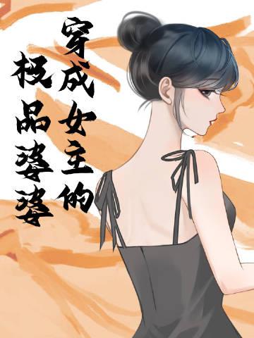 穿成女主的极品嫂子(六零)