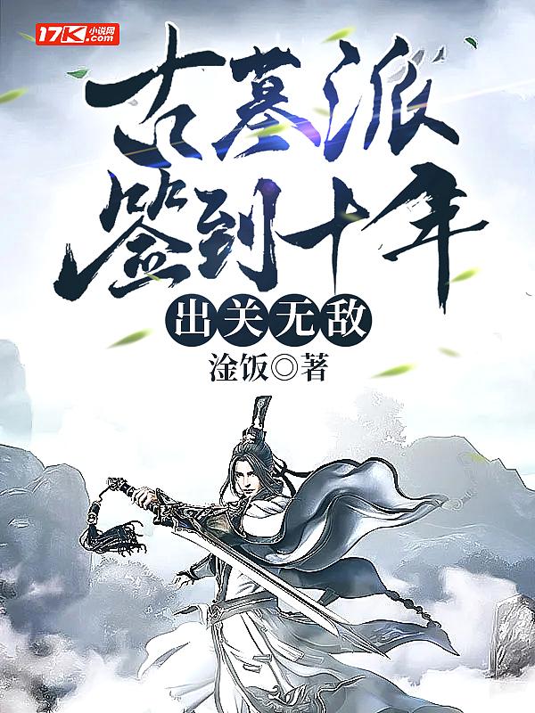 古墓派