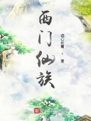 主角叫西门的修真